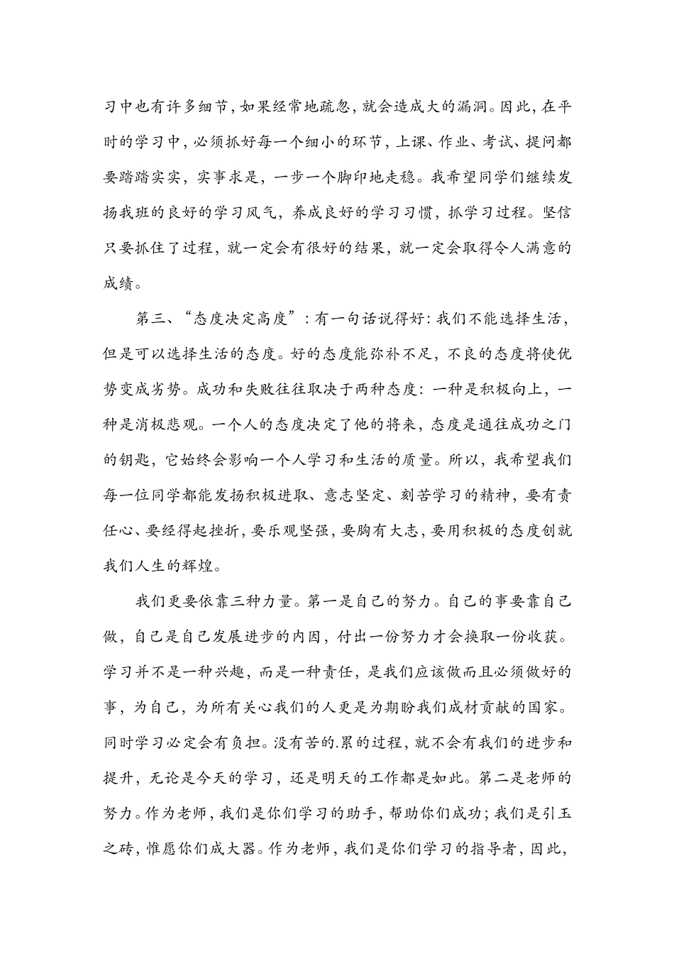 八年级第二学期开学寄语_第2页