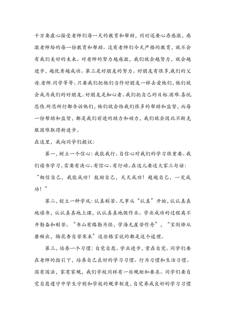 八年级第二学期开学寄语_第3页