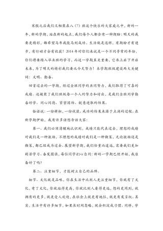 八年级第二学期开学寄语