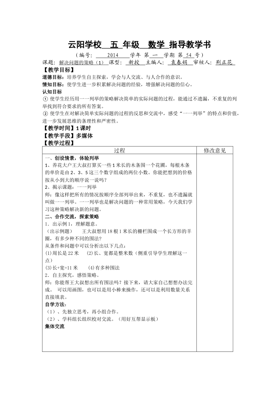 一一列举反思_第1页