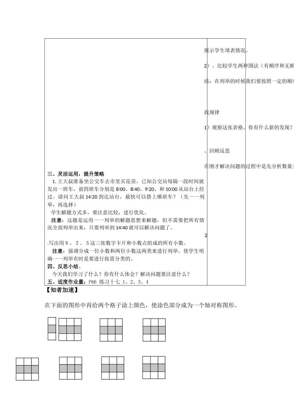一一列举反思_第2页