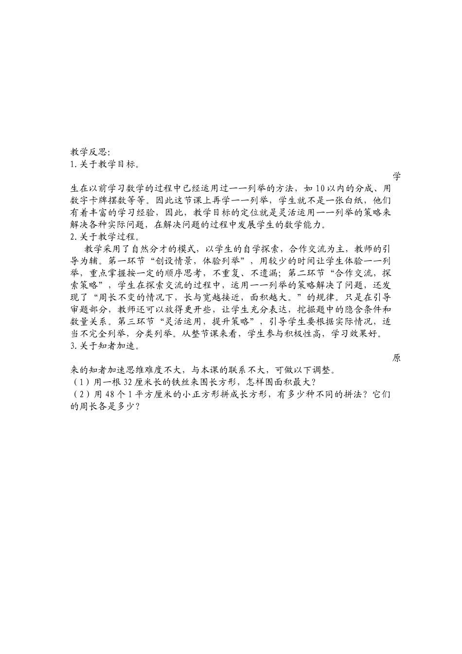 一一列举反思_第3页