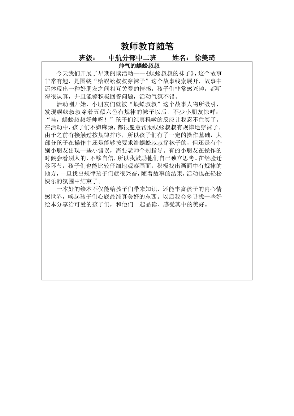 4.帅气的蜈蚣叔叔_第1页