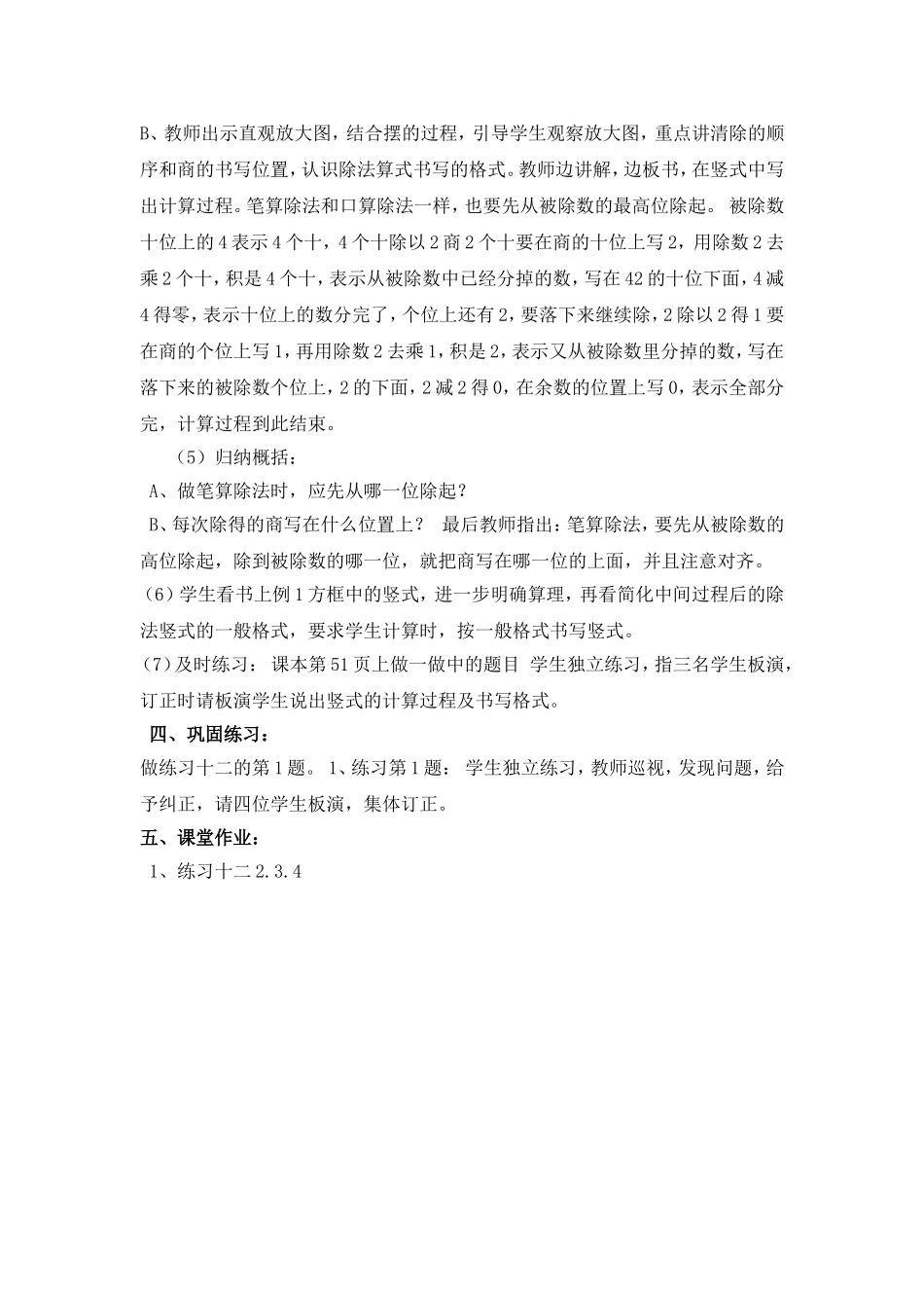 用一位数除二位数商二位数_第2页