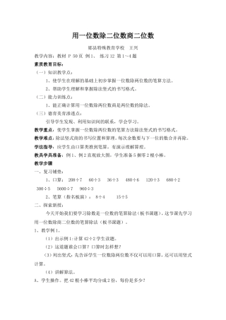 用一位数除二位数商二位数