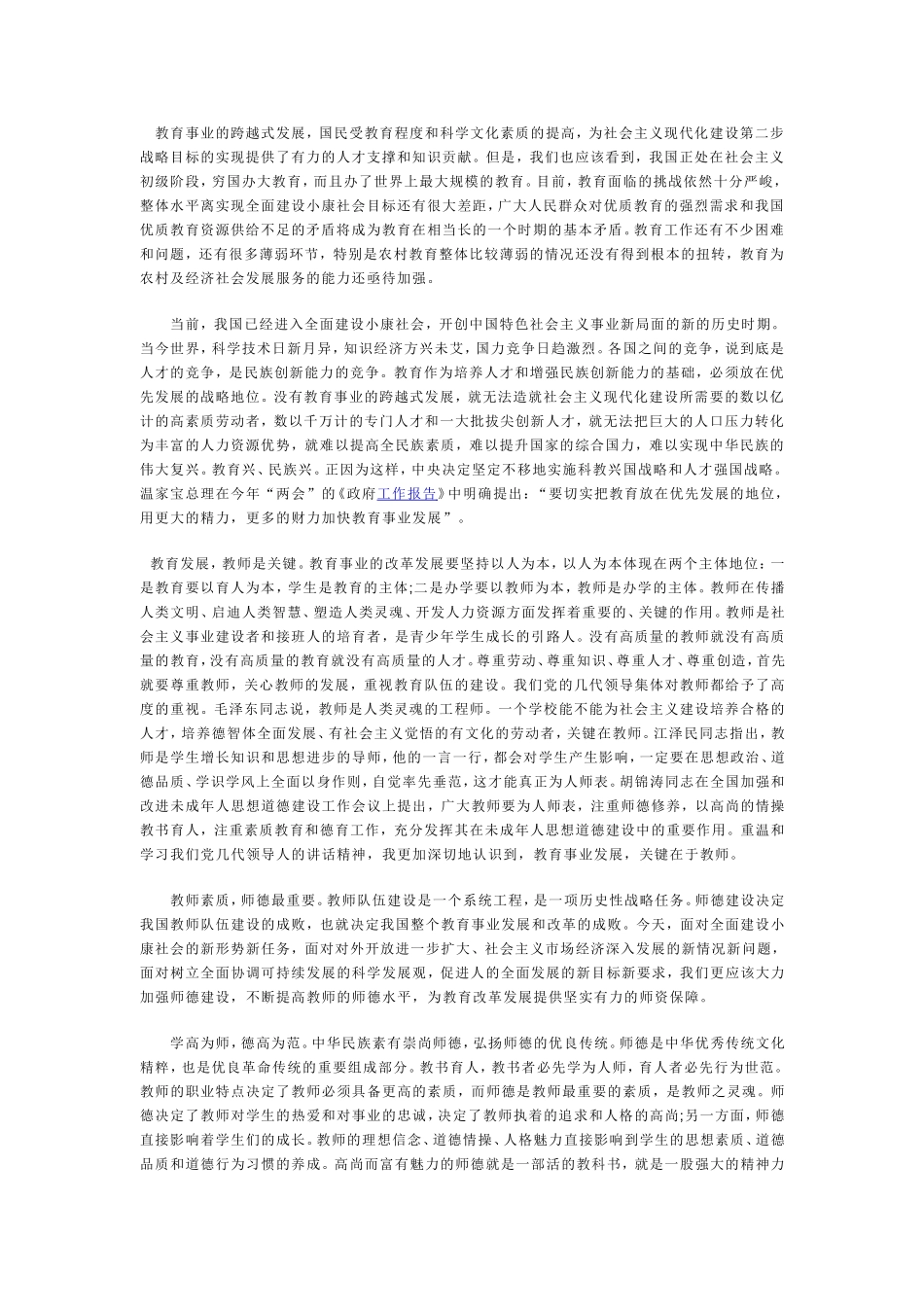 教育事业的跨越式发展_第1页