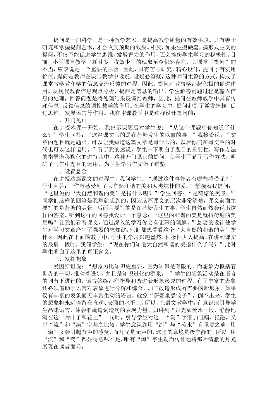 荷塘旧事教学反思_第2页