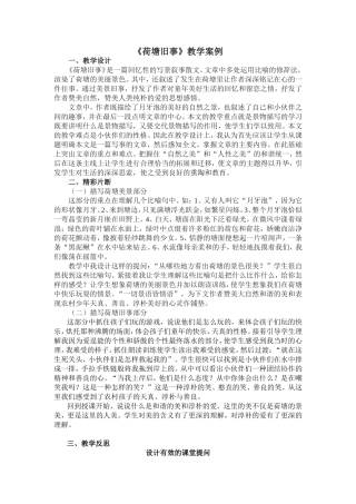 荷塘旧事教学反思