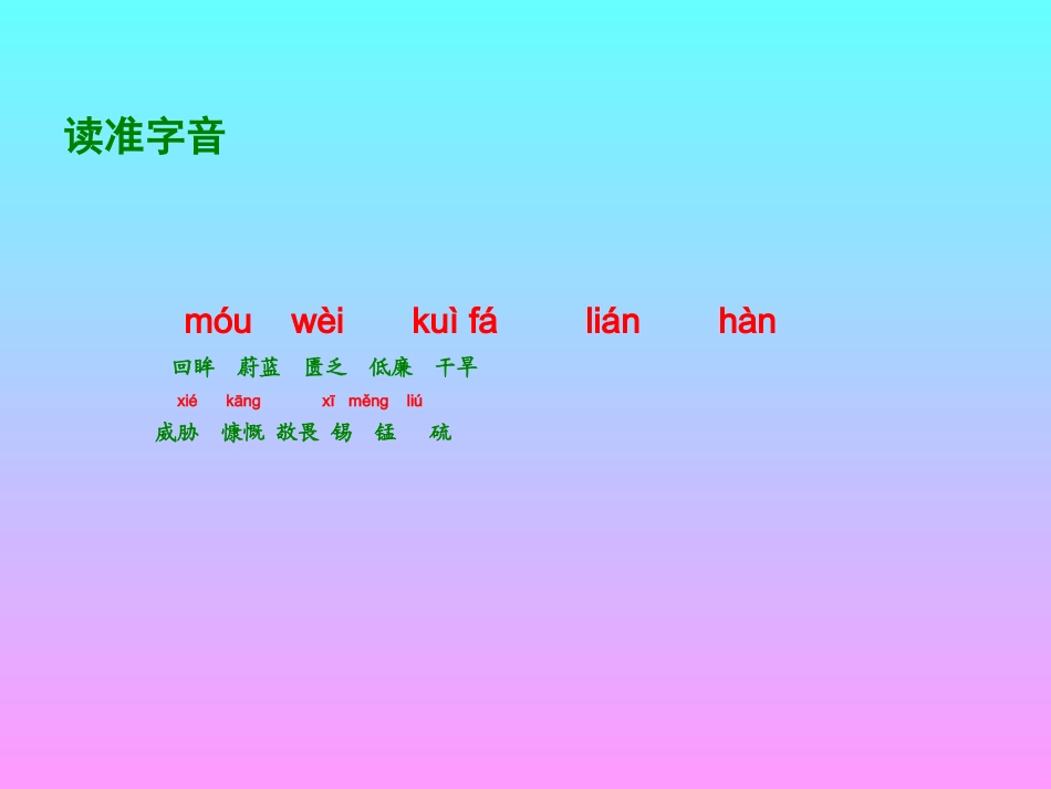 《海洋—21世纪的希望》课件(苏教版六年级语文下册课件)_第2页