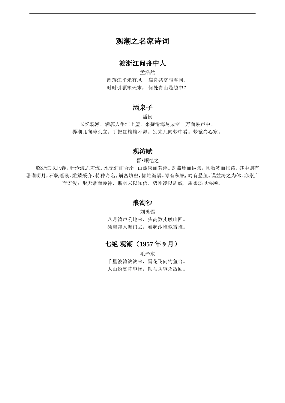 观潮之名家诗词_第1页