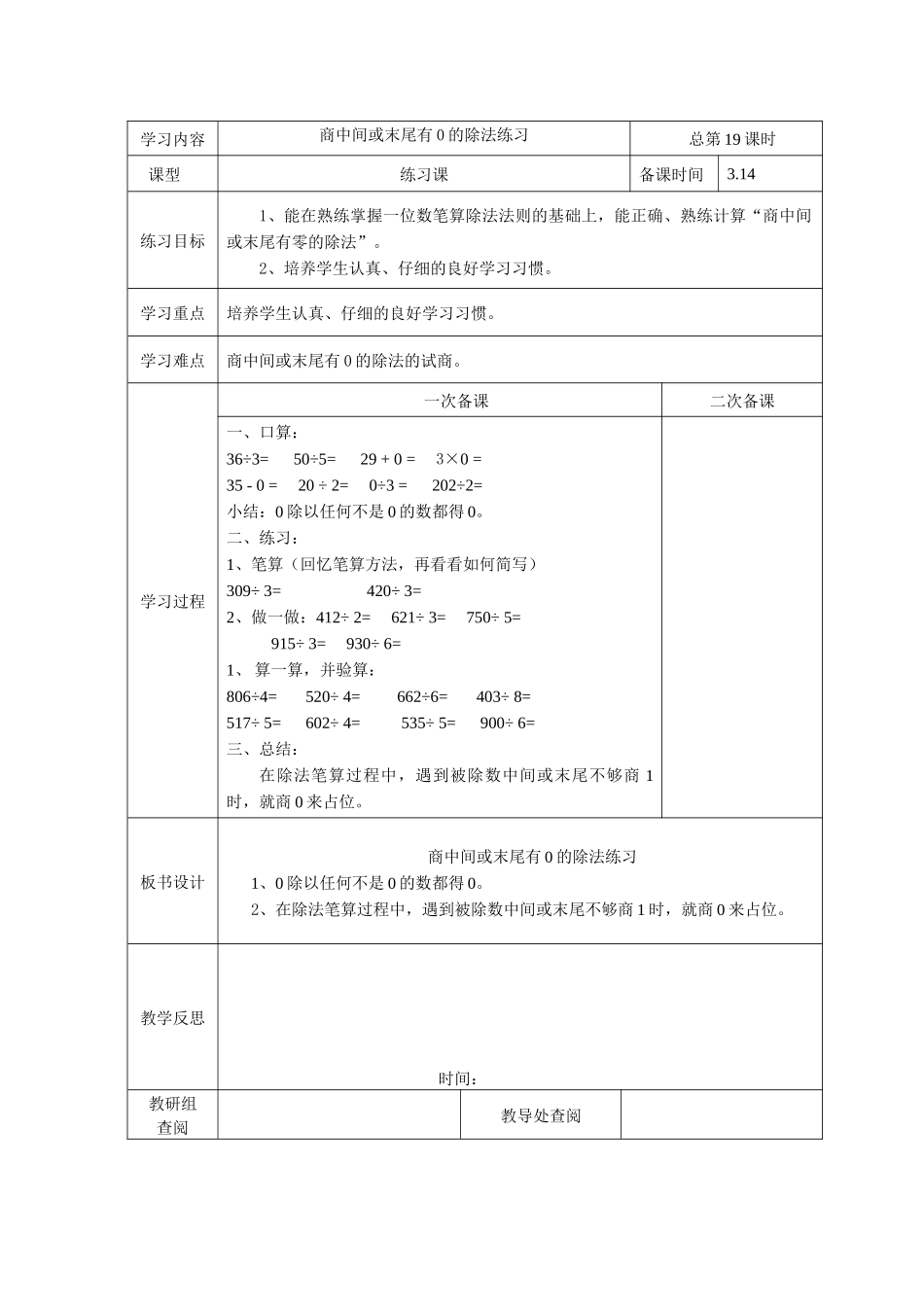 人教2011版小学数学三年级上的中间或末尾有0的除法练习课_第1页