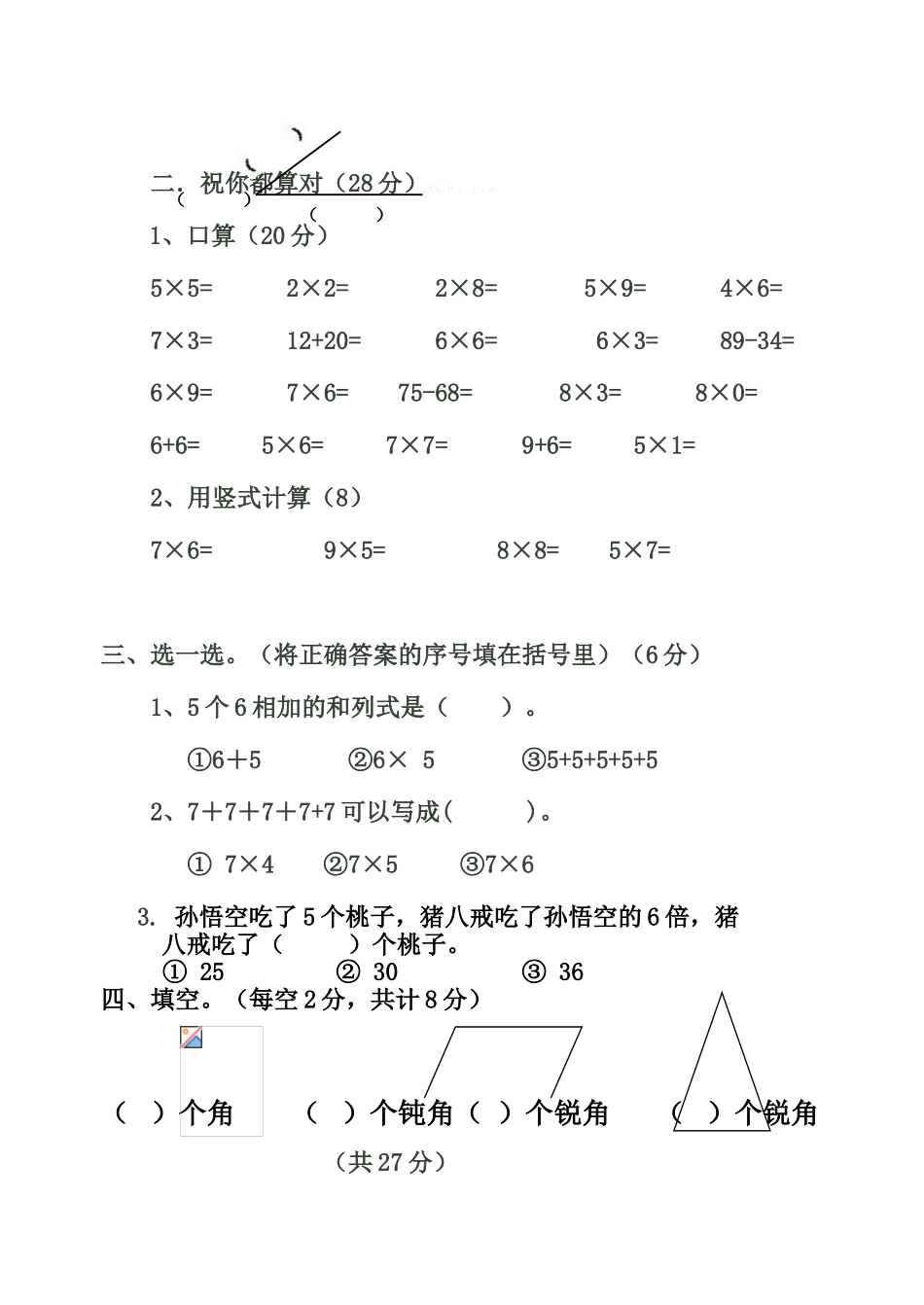 2014年青岛版二年级数学上册期中试题及答案_第2页