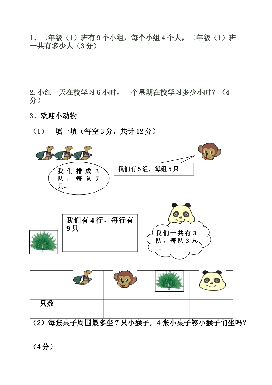 2014年青岛版二年级数学上册期中试题及答案_第3页