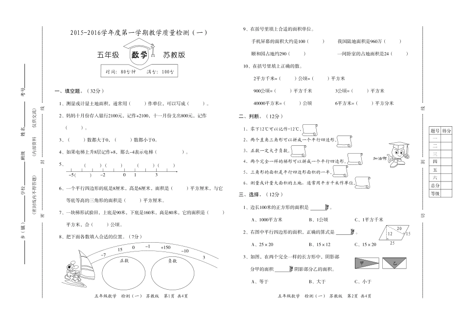 五年级数学--苏教版--月一_第1页