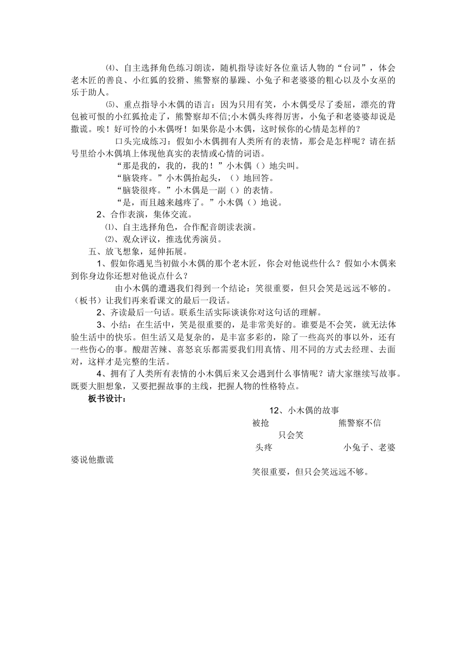 《小木偶的故事》教学设计_第2页