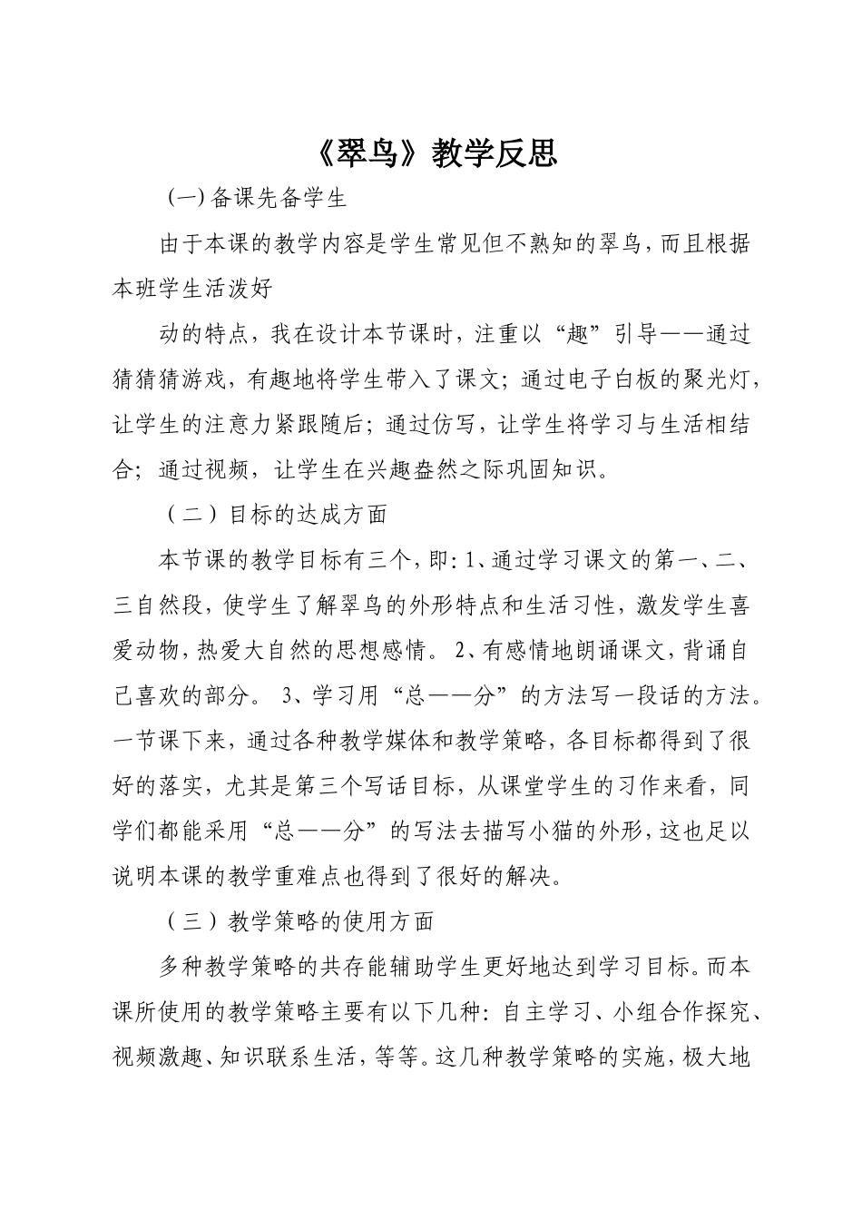 翠鸟教学反思_第1页