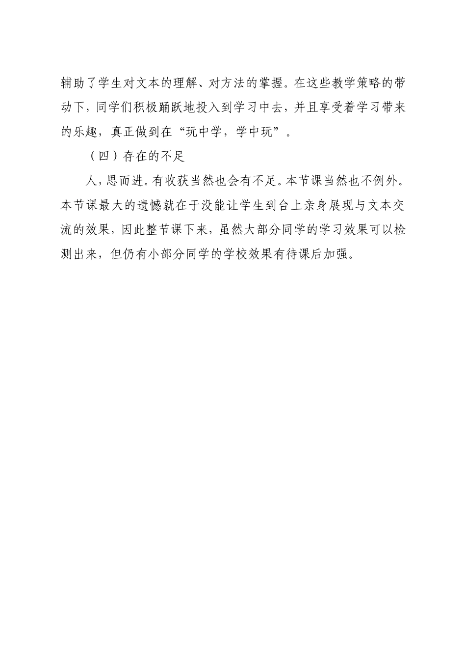 翠鸟教学反思_第2页