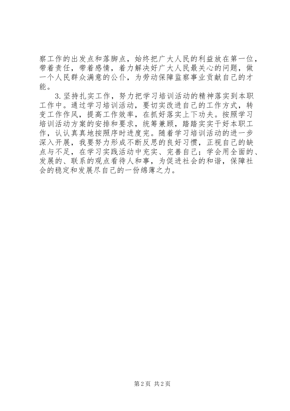 个人提升素质学习心得_第2页