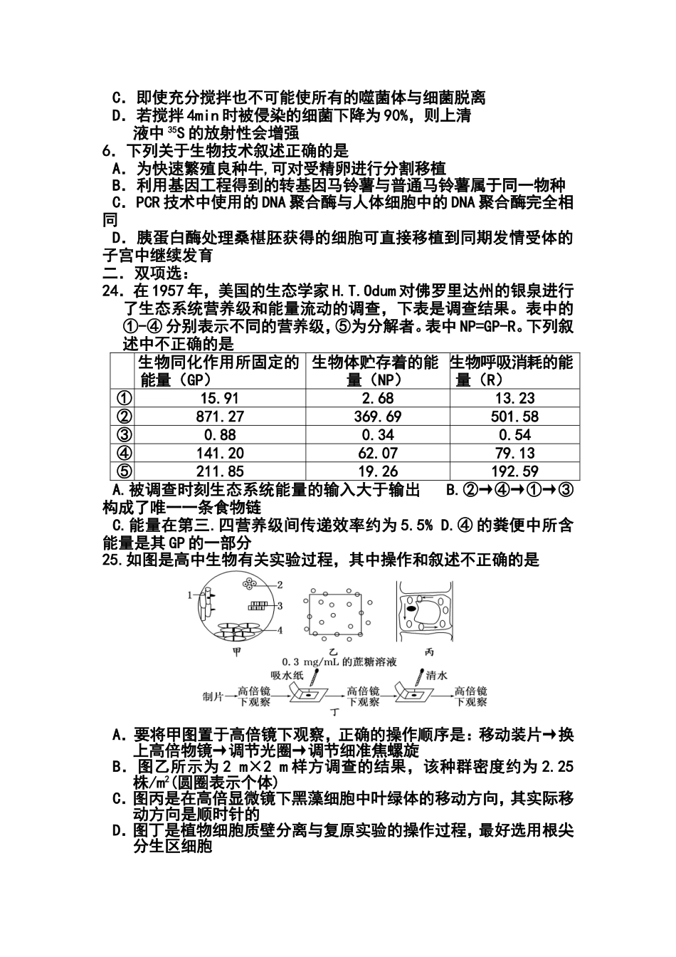 2012年广东省潮州市二模理科综合(生物)试卷-及答案_第2页