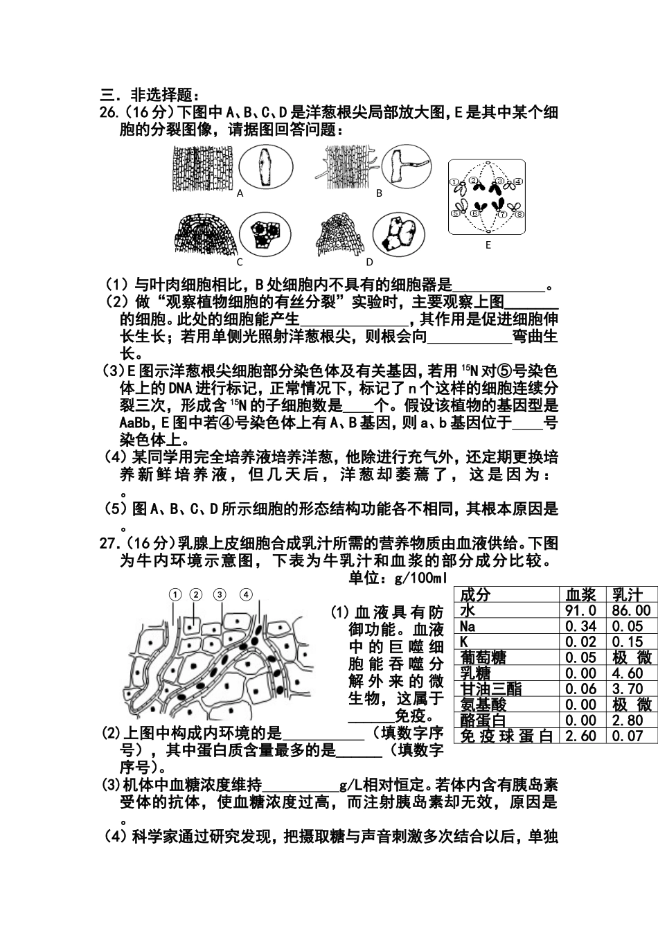 2012年广东省潮州市二模理科综合(生物)试卷-及答案_第3页