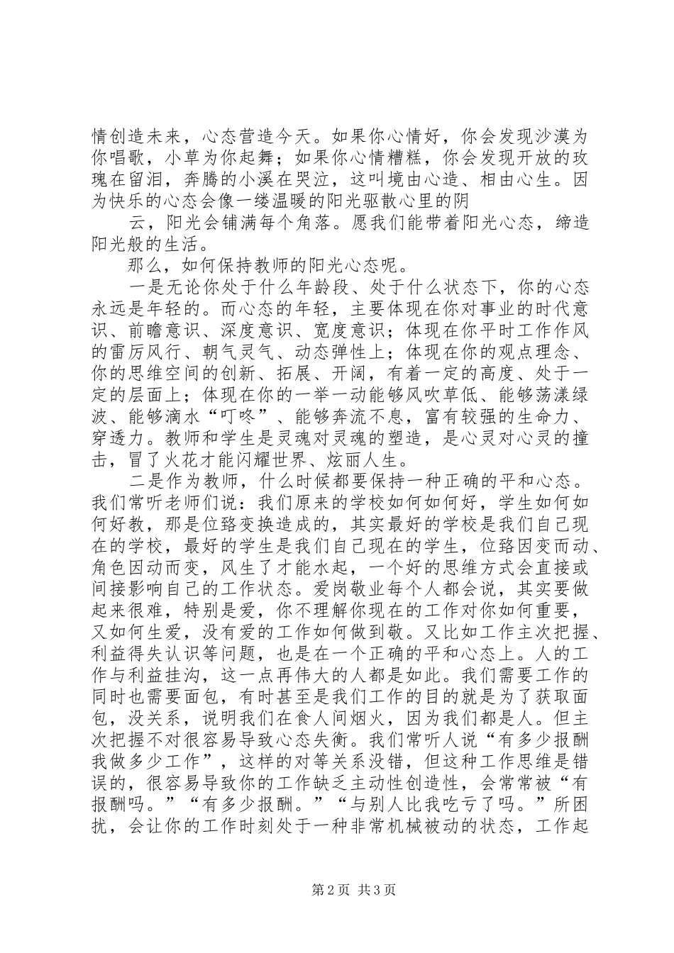 塑造五种心态心得体会_第2页