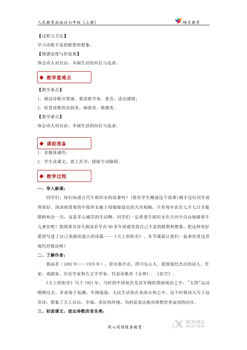 【教学设计】《天上的街市》(人教)_第2页