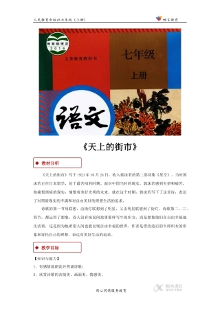 【教学设计】《天上的街市》(人教)
