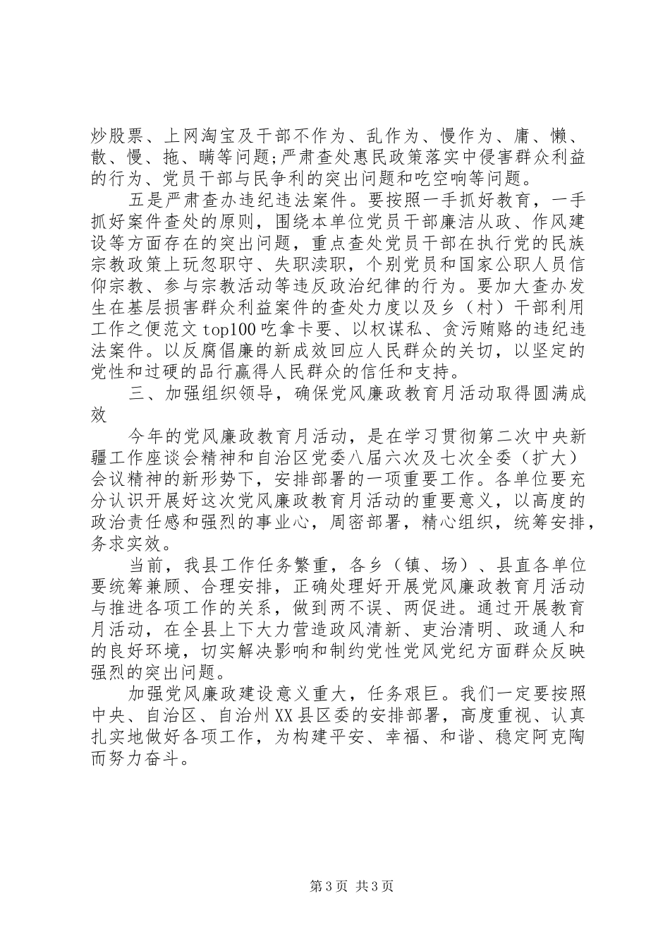 XX年书记党风廉政教育月心得体会范文_第3页
