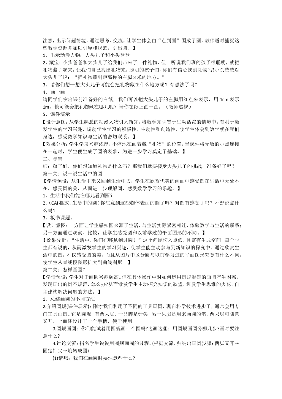 圆的认识-(2)_第3页