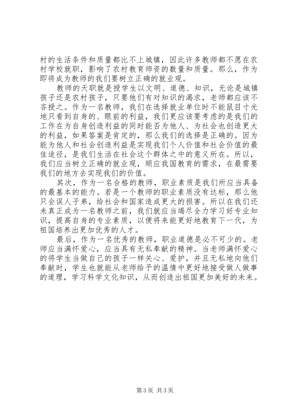 “一定要把农村教育办得更好”读书报告及心得_第3页