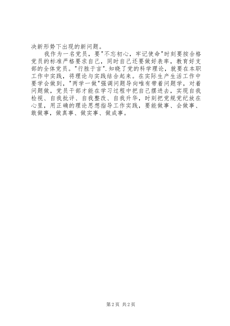 XX县区红色文化学习心得体会_第2页