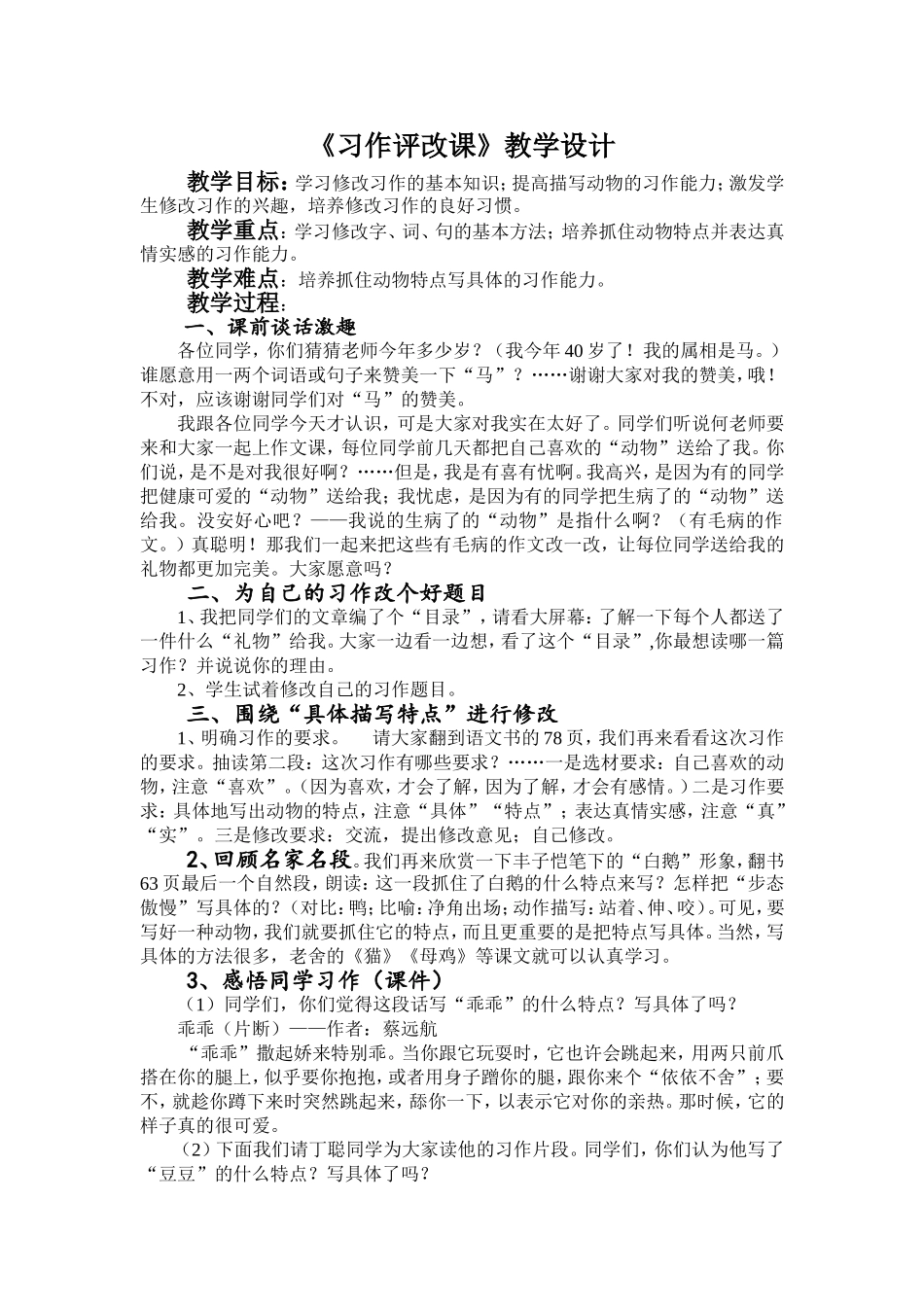 习作评改课教学设计_第1页