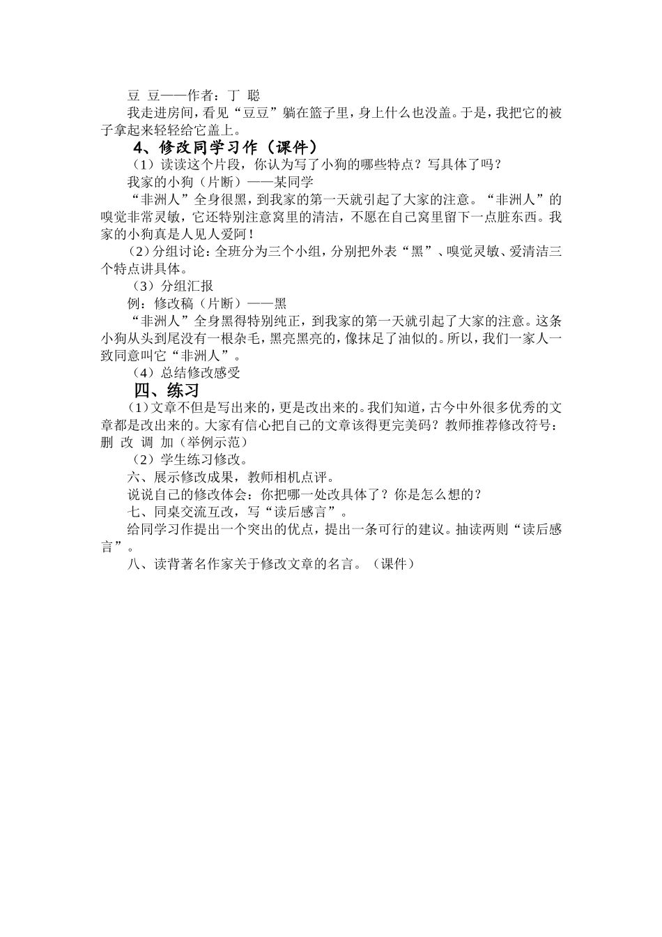 习作评改课教学设计_第2页