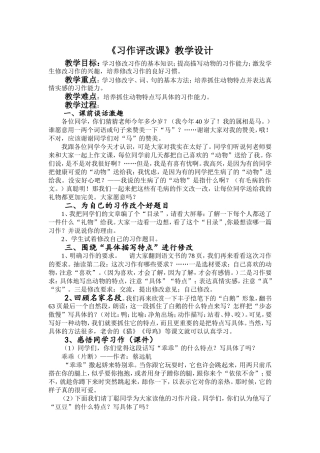 习作评改课教学设计