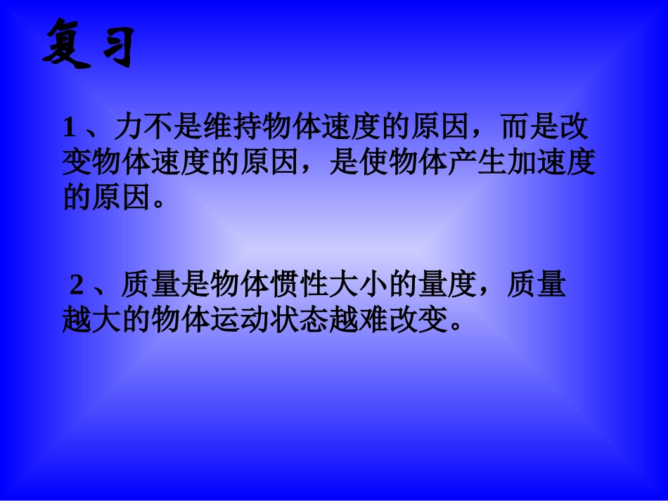 牛顿第二定律教学课件2_第3页