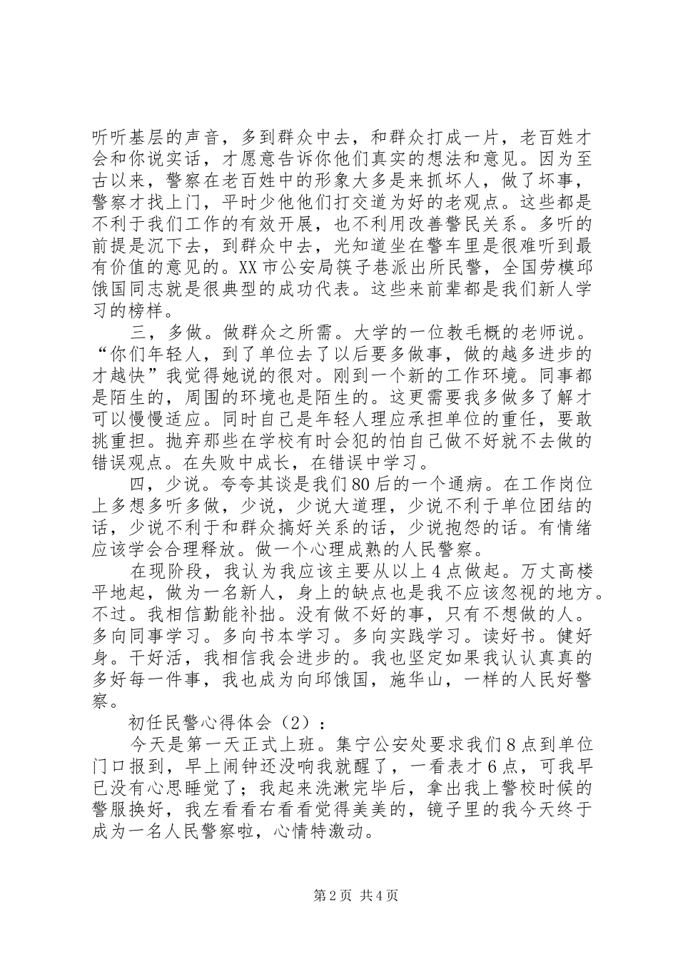 初任民警心得体会_第2页