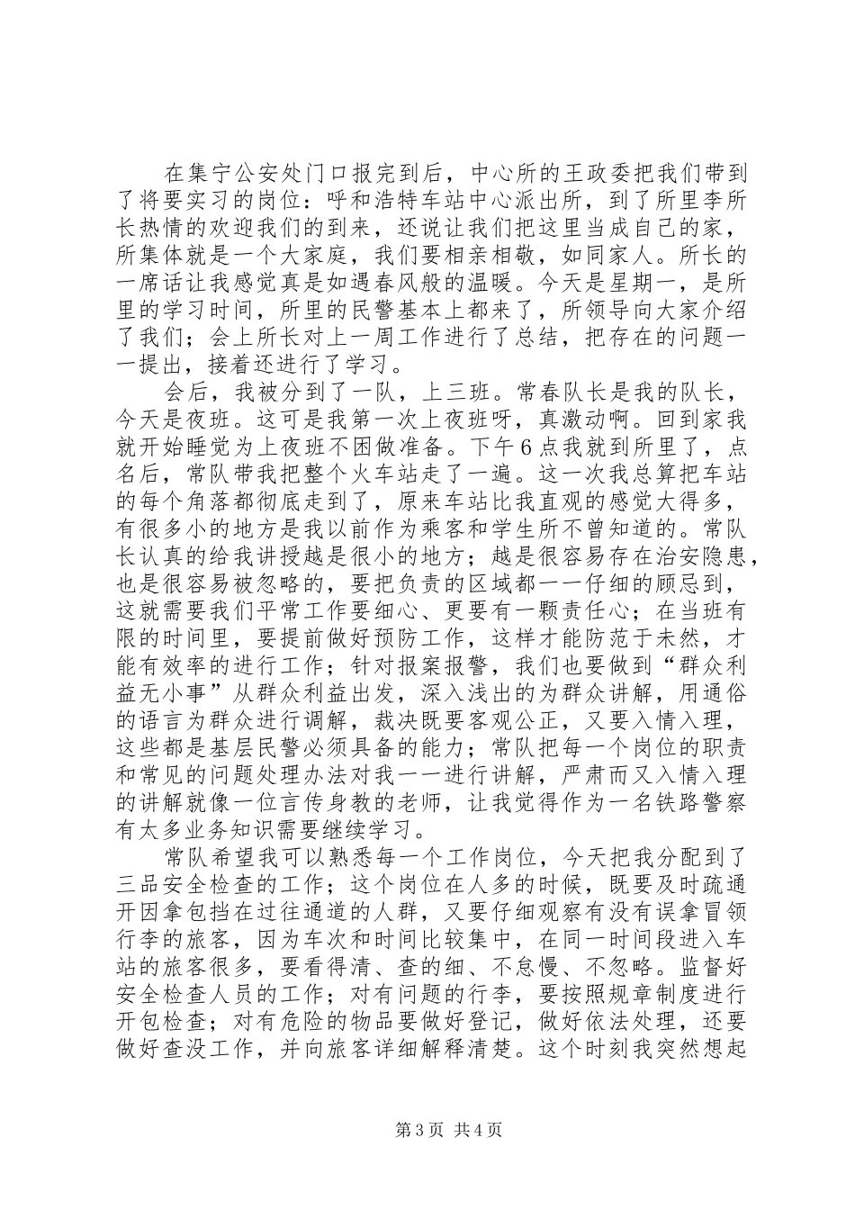 初任民警心得体会_第3页