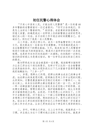 初任民警心得体会