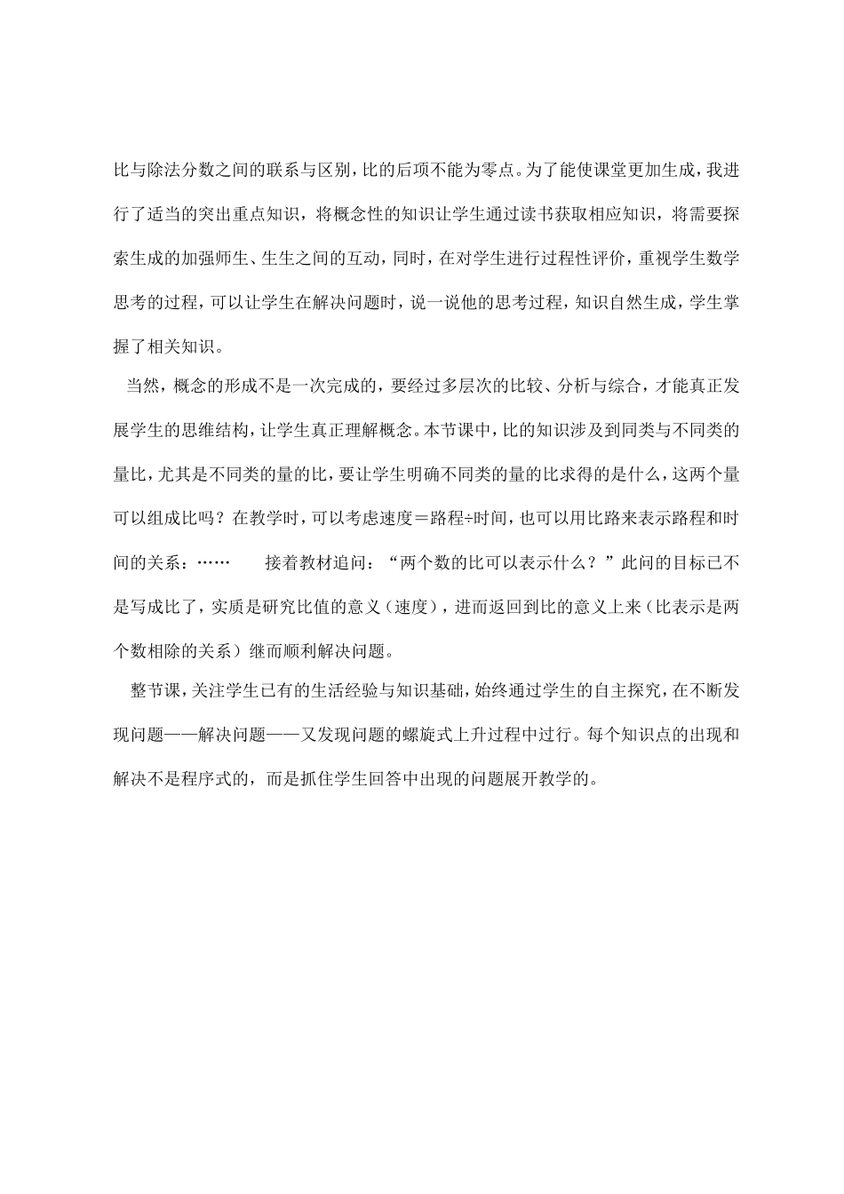 比的意义-(3)_第2页