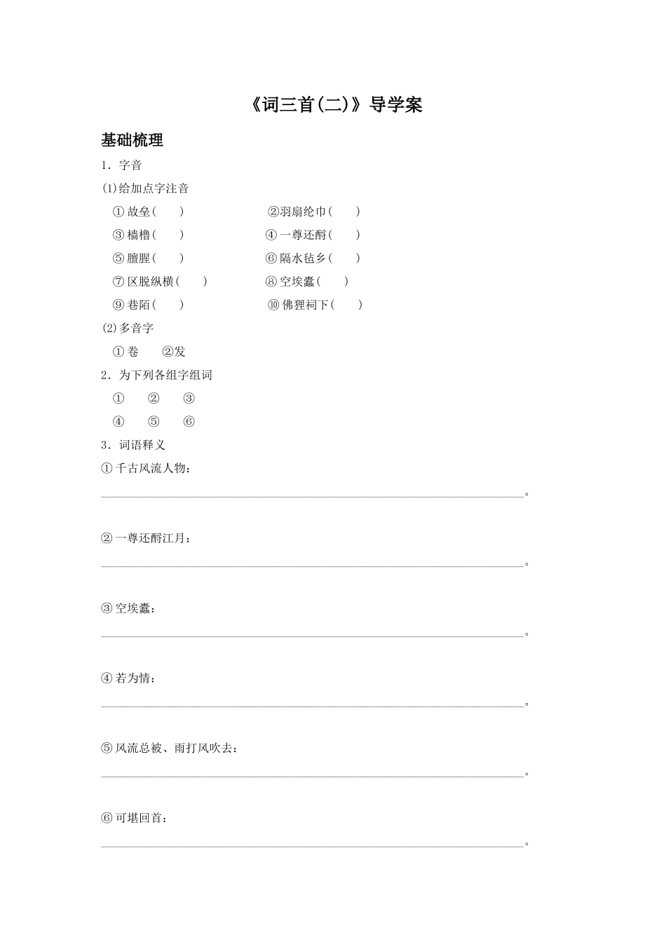 《词三首二》导学案1_第1页