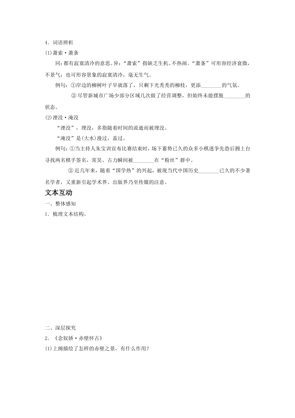 《词三首二》导学案1_第2页