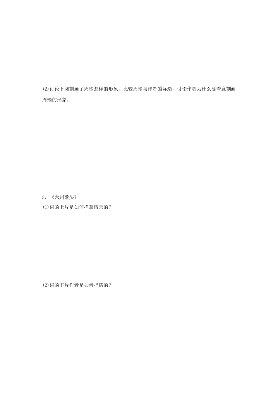 《词三首二》导学案1_第3页