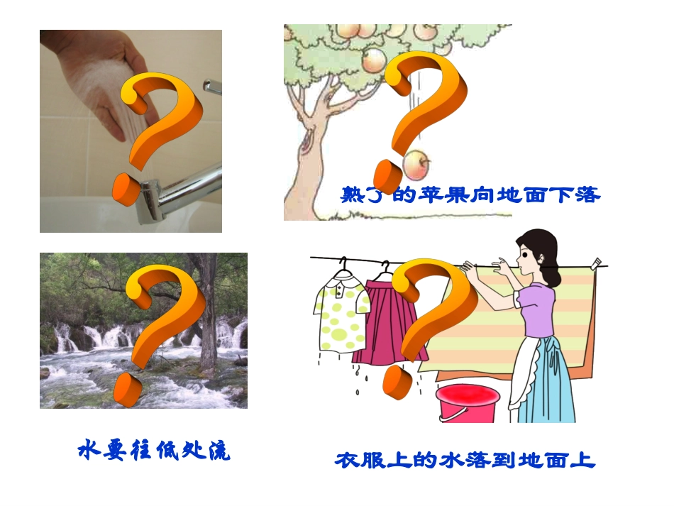 《重力》课件_第2页