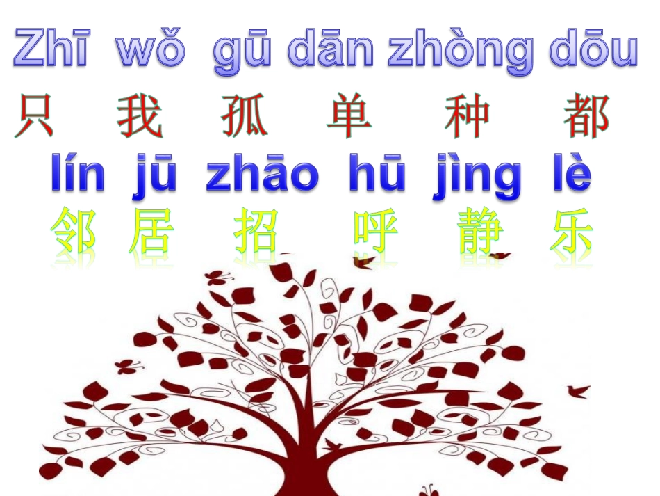 6.树和喜鹊_第2页