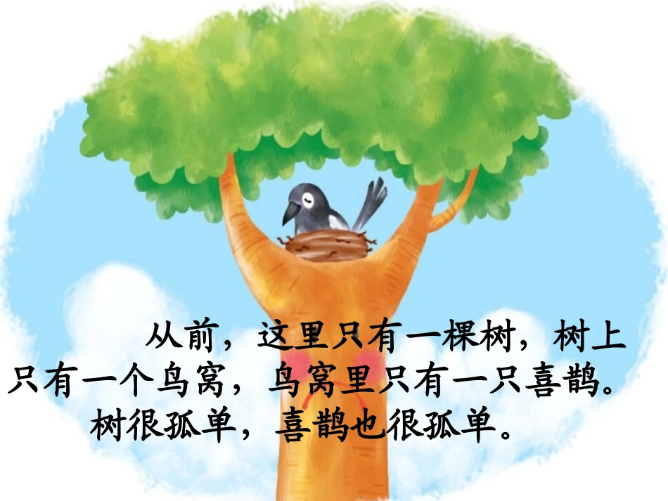 6.树和喜鹊_第3页