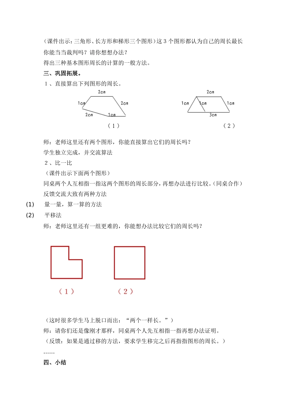 提高小学数学概念课教学有效性的思考_第2页