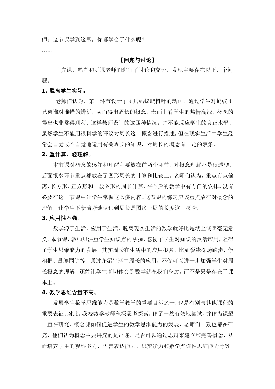 提高小学数学概念课教学有效性的思考_第3页