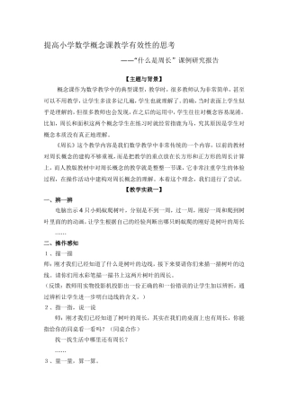 提高小学数学概念课教学有效性的思考