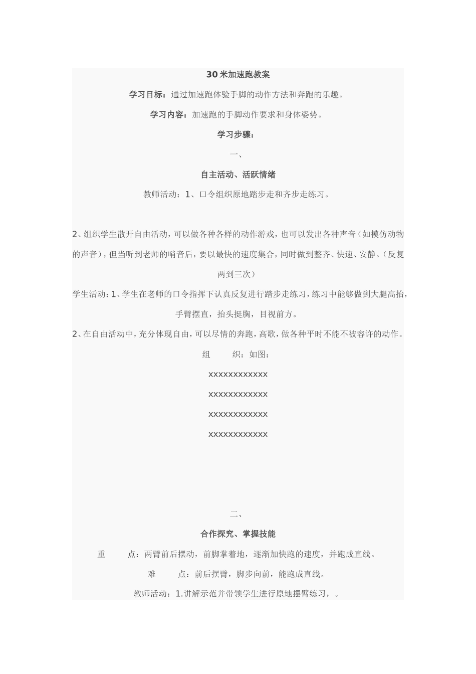 米加速跑教案_第1页