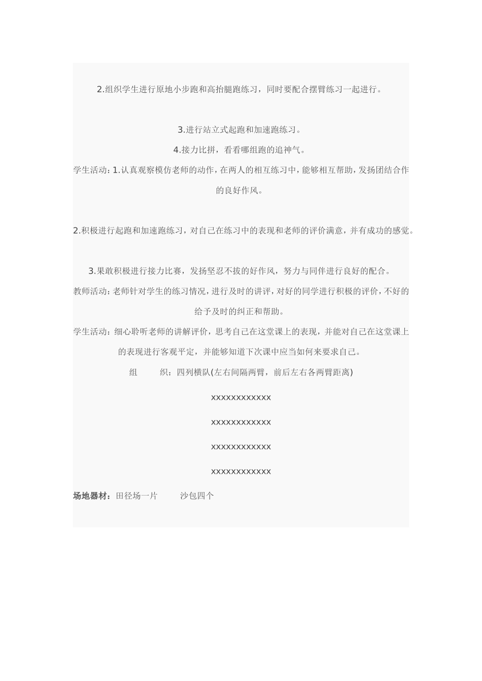 米加速跑教案_第2页